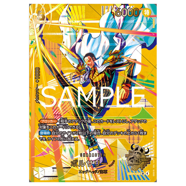 【抽選販売】ONEPIECEカードゲーム 4th Anniversary Set