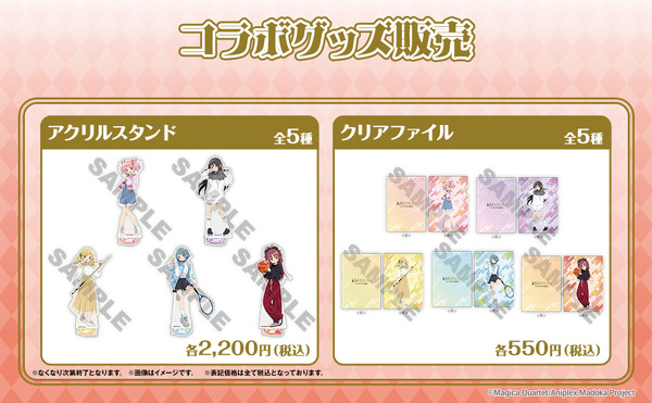 コラボグッズ
