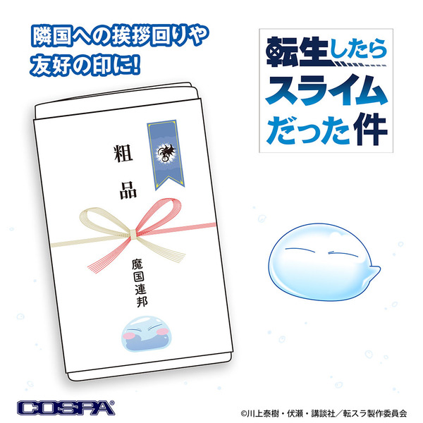 リムル様印 テンペスト外交用 粗品タオル