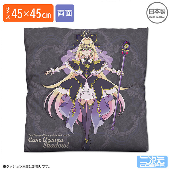キュアアルカナ・シャドウ 両面プリントクッションカバー