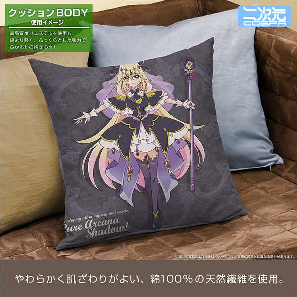 キュアアルカナ・シャドウ 両面プリントクッションカバー