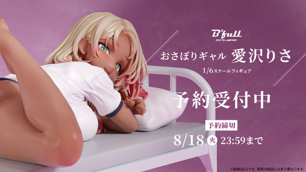 おさぼりギャル 愛沢りさ 1/6スケール塗装済み完成品フィギュア