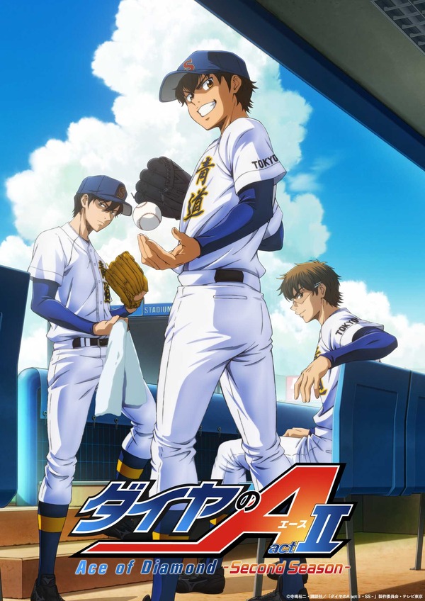 『ダイヤのA act II -Second Season-』キービジュアル（C）寺嶋裕二・講談社／「ダイヤのA act II‐SS‐」製作委員会・テレビ東京