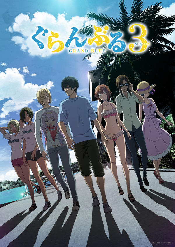 「ぐらんぶる Season 3」キービジュアル