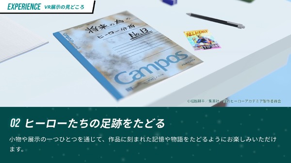 ヒーローたちの足跡をたどる