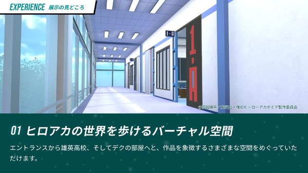 ヒロアカの世界を歩けるバーチャル空間
