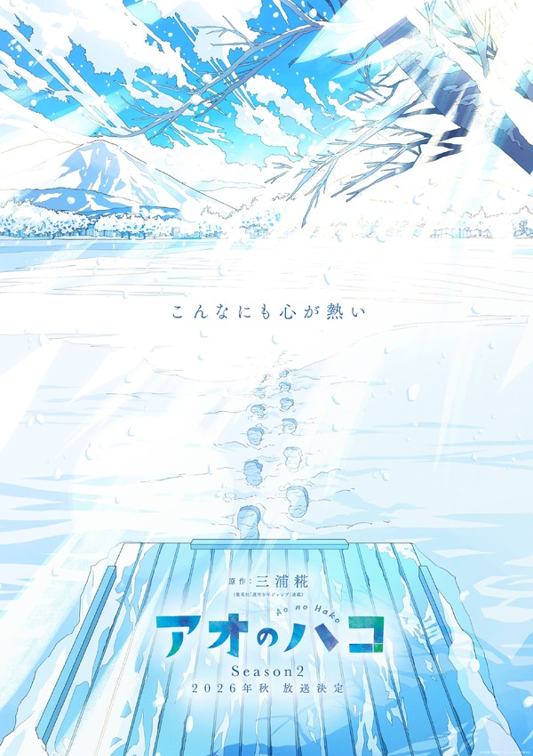 【2026年秋アニメ】続編前に追いつこう！「薬屋のひとりごと」「アオのハコ」「ブラクロ」など見どころ5選【DMM TVで視聴可能】