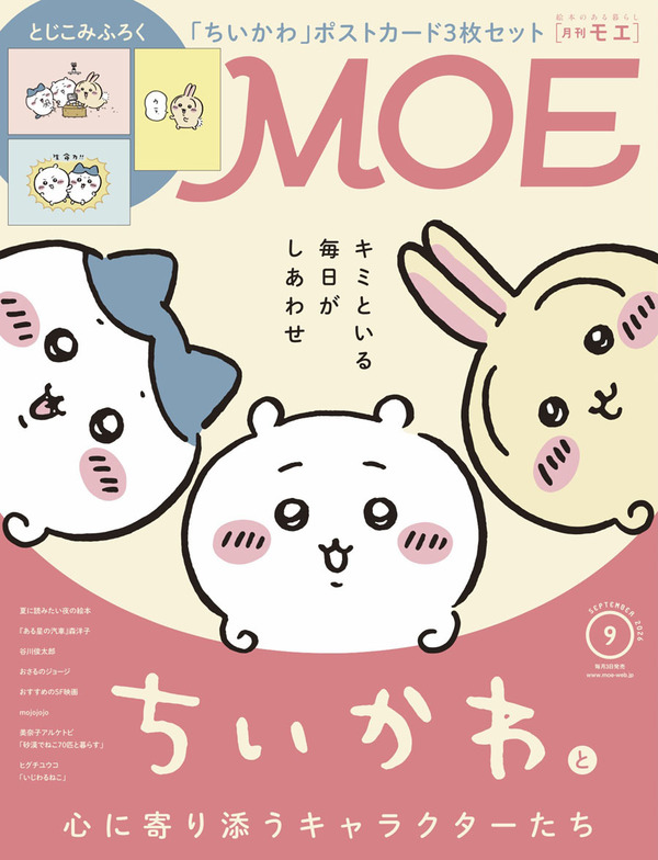 月刊MOE 2026年9月号