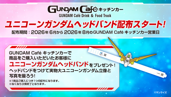 ユニコーンガンダム ヘッドバンド
