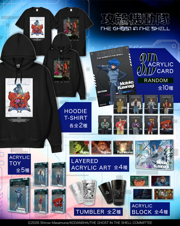 TVアニメ『攻殻機動隊 THE GHOST IN THE SHELL』レトロフューチャーテイストグッズ