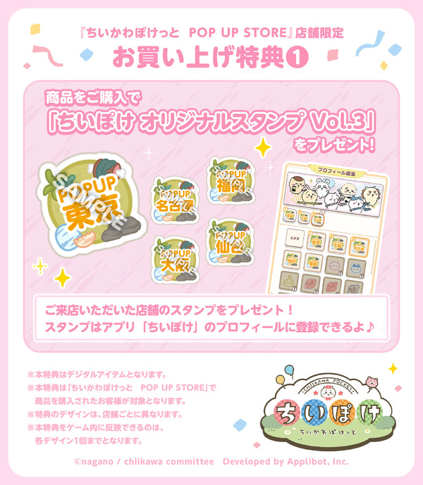 「ちいぽけ オリジナルスタンプ Vol.3」