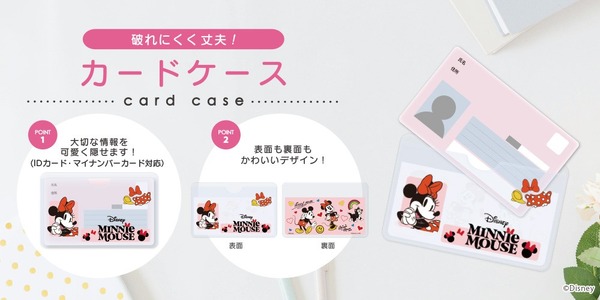 ディズニーデザイン「カードケース」