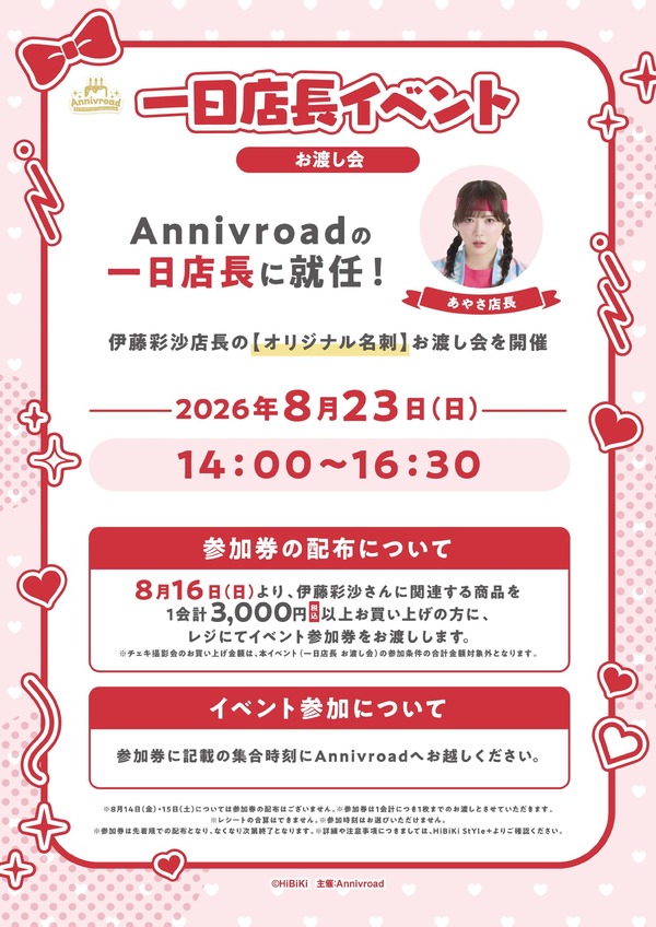 【一日店長】