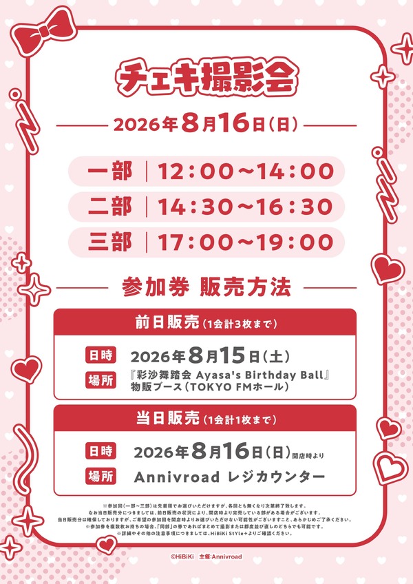 【チェキ撮影会】