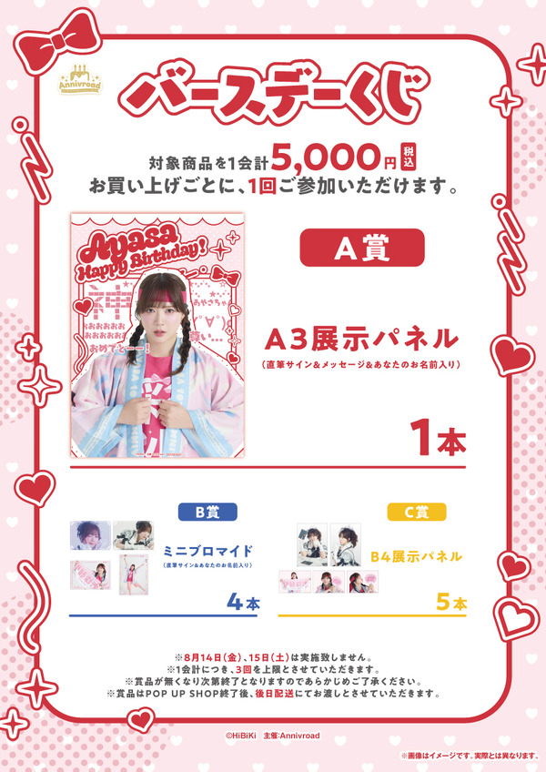 バースデーくじ【購入者限定】