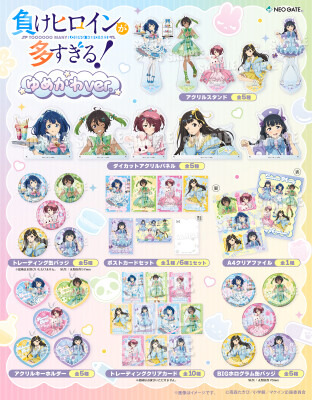 「TVアニメ『負けヒロインが多すぎる！』ゆめかわフェアinアニメイト」