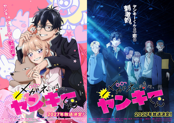 TVアニメ『メガネ、時々、ヤンキーくん』2種のティザービジュアル