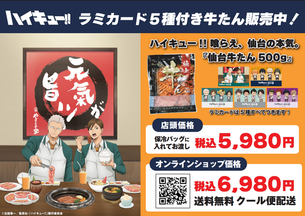 やまなか家お持ち帰り&オンラインショップコラボメニュー