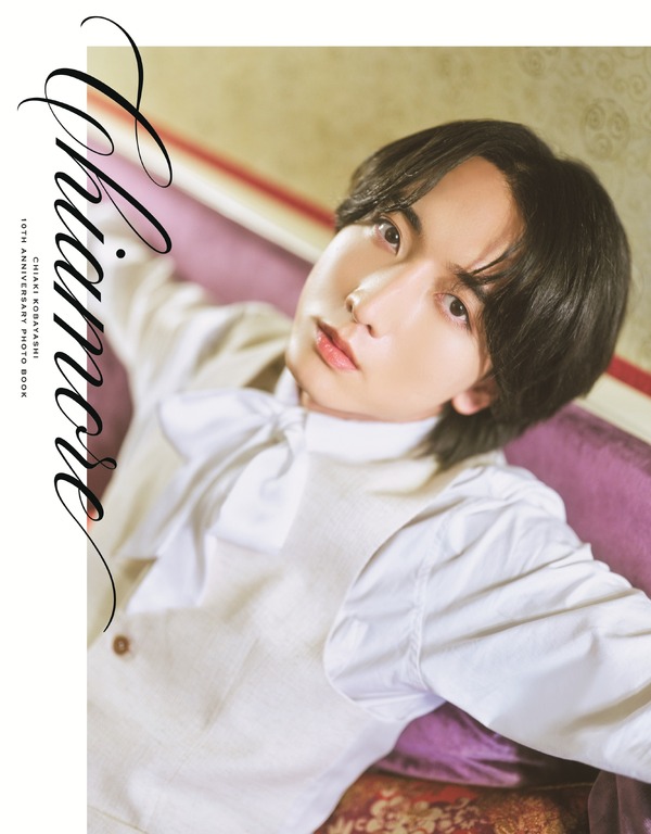 小林千晃デビュー10周年記念写真集 Chiamore