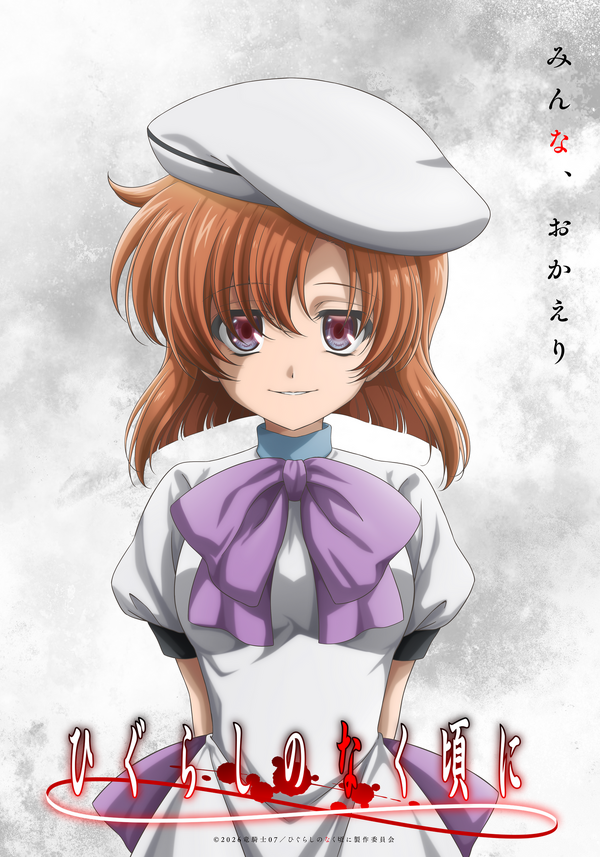 「ひぐらしのなく頃に」新作TVアニメーション
