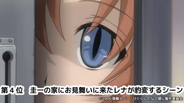 【第4位】圭一の家にお見舞いに来たレナが豹変するシーン（第4話）