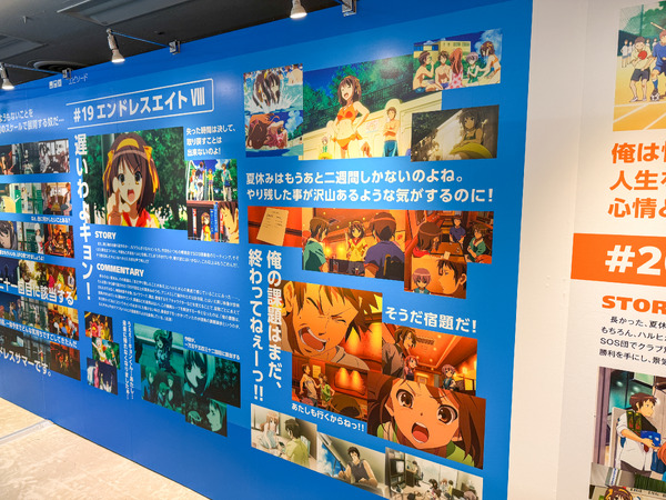 展覧会「SOS展～世界を大いに盛り上げた涼宮ハルヒの展～」