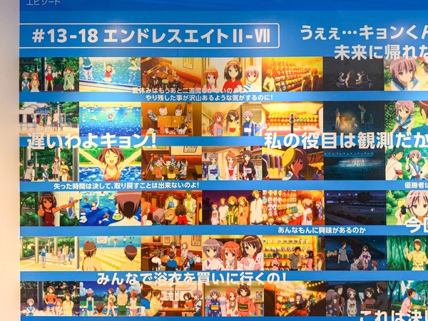展覧会「SOS展～世界を大いに盛り上げた涼宮ハルヒの展～」