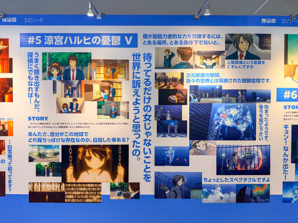 展覧会「SOS展～世界を大いに盛り上げた涼宮ハルヒの展～」