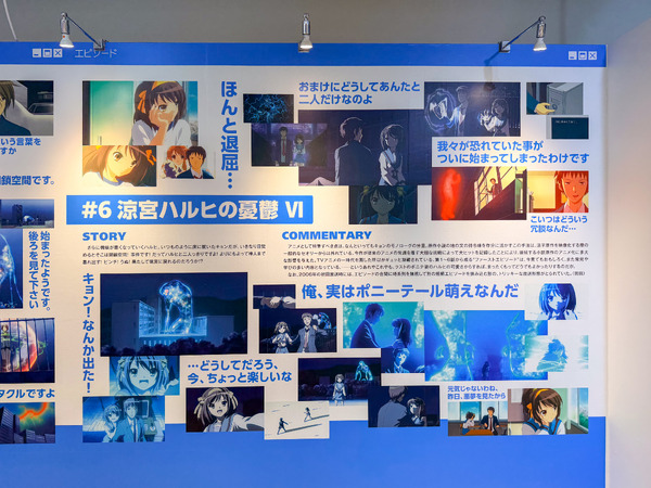 展覧会「SOS展～世界を大いに盛り上げた涼宮ハルヒの展～」
