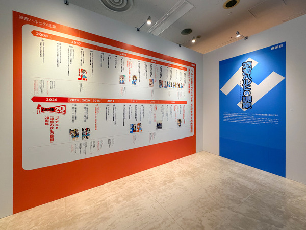 展覧会「SOS展～世界を大いに盛り上げた涼宮ハルヒの展～」