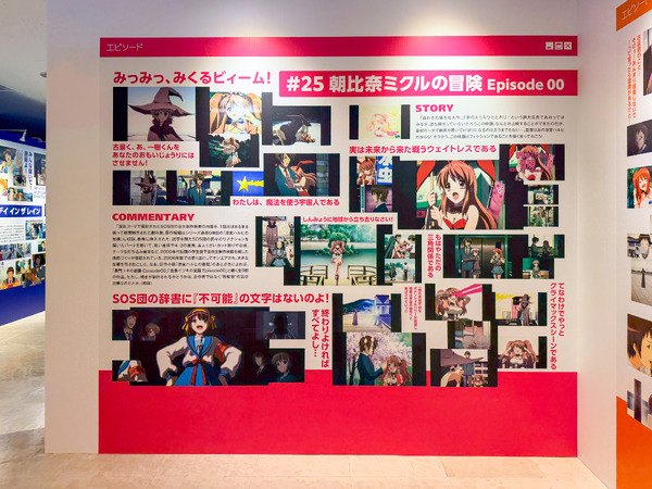 展覧会「SOS展～世界を大いに盛り上げた涼宮ハルヒの展～」