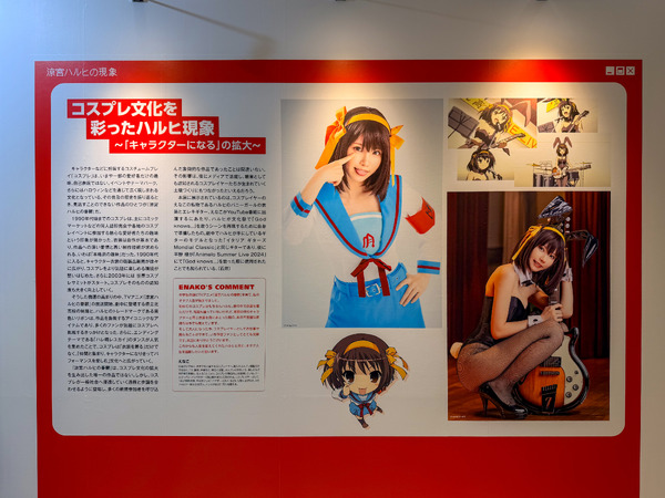 展覧会「SOS展～世界を大いに盛り上げた涼宮ハルヒの展～」