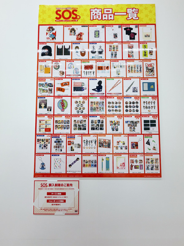 展覧会「SOS展～世界を大いに盛り上げた涼宮ハルヒの展～」