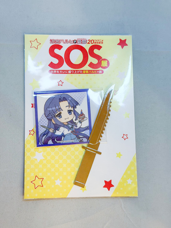 展覧会「SOS展～世界を大いに盛り上げた涼宮ハルヒの展～」