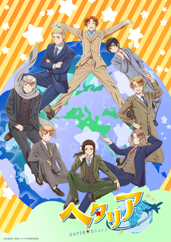 『ヘタリア World★Stars』ビジュアル（C）日丸屋秀和／集英社・ヘタリアW★S製作委員会
