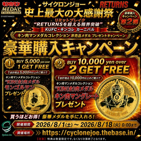 豪華購入キャンペーン（2）