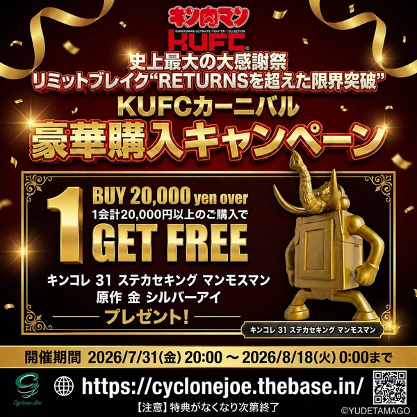 キンコレ 31 ステカセキング マンモスマン 原作 金 シルバーアイ