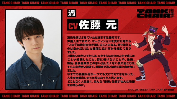 TVアニメ『TANK CHAIR-戦車椅子-』追加キャスト