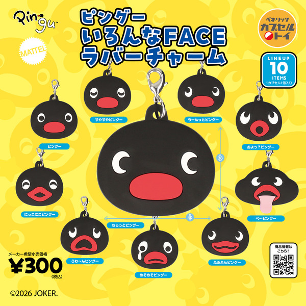 ピングー いろんなFACE ラバーチャーム（全10種）