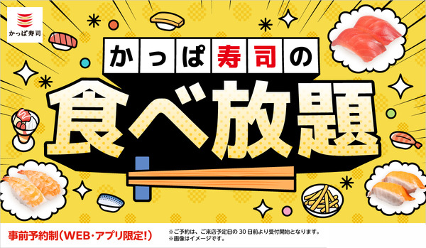かっぱ寿司 食べ放題