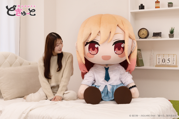 どきゅーと　その着せ替え人形は恋をする　超特大ぬいぐるみ　喜多川海夢～制服ver.～