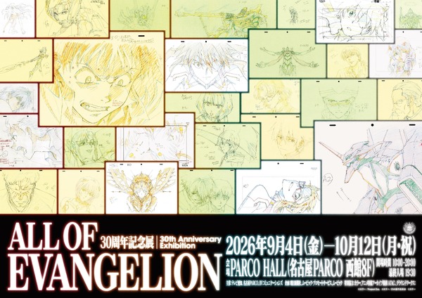 30周年記念展「ALL OF EVANGELION」名古屋会場　新作グッズ