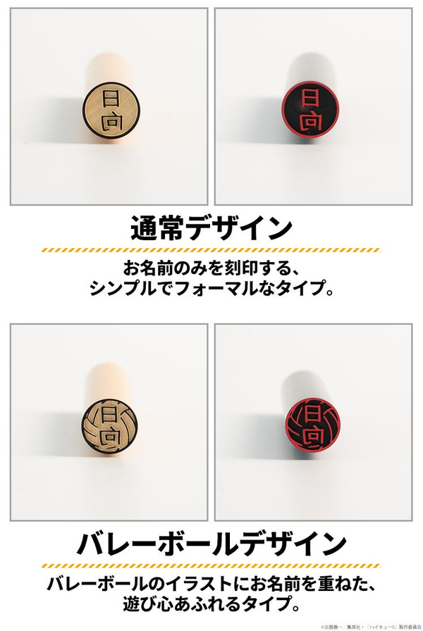 ハイキュー!! 学校ハンココレクション