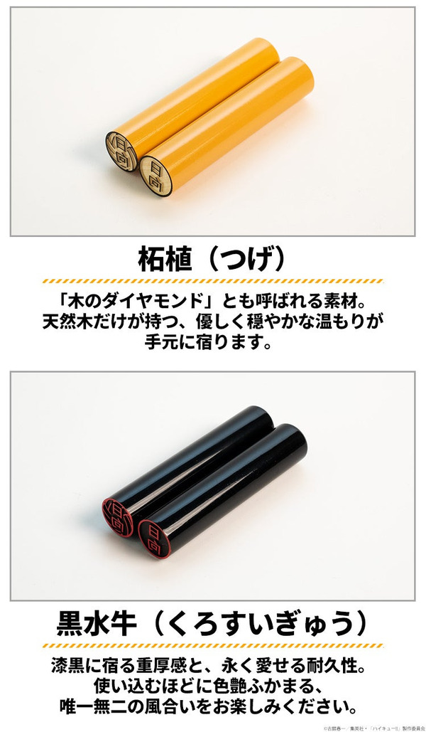 ハイキュー!! 学校ハンココレクション