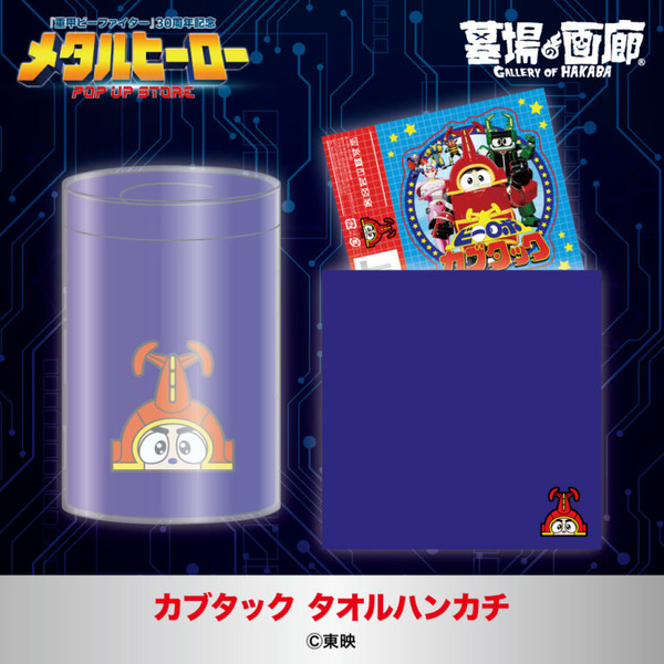 カブタック タオルハンカチ／1,650円(税込)サイズ：200mm×200mm