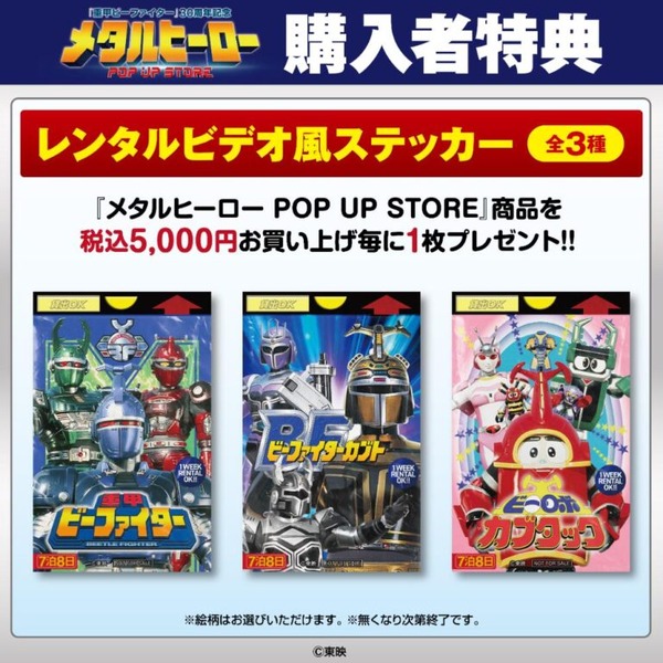 購入者特典「レンタルビデオ風ステッカー」をプレゼント！