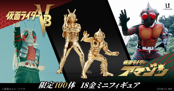 仮面ライダー プレシャスメタルフィギュアコレクション