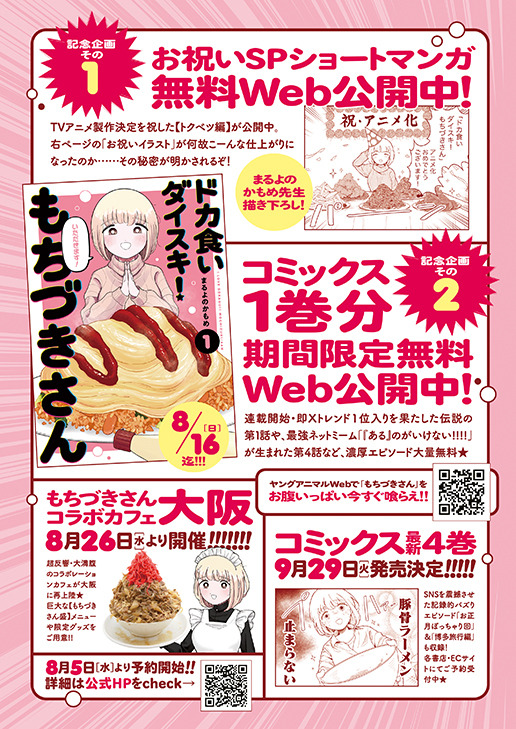 『ヤングアニマル』16号