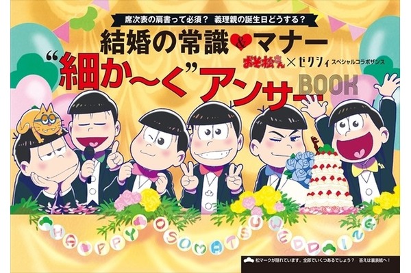 「タイガーマスクW」2016年秋放送スタート「おそ松さん」がゼクシィとコラボ：7月22日記事まとめ