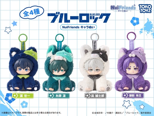 「ブルーロック」潔、凛、凪、玲王がふわふわカワイイぬいに！カラビナ付きで持ち歩けるのも嬉しい♪